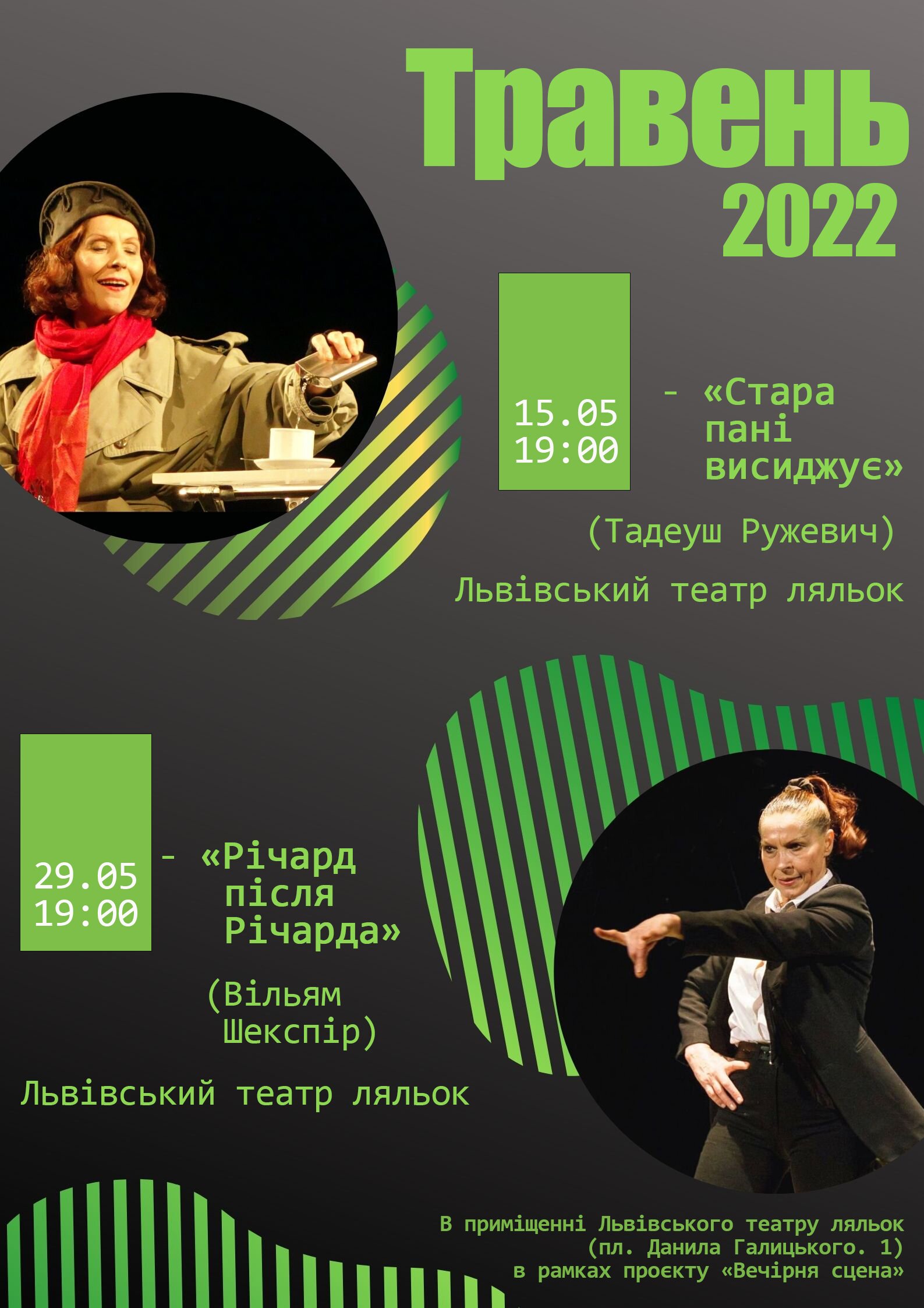 Афіша на травень 2022 - Театр у кошику копія 2