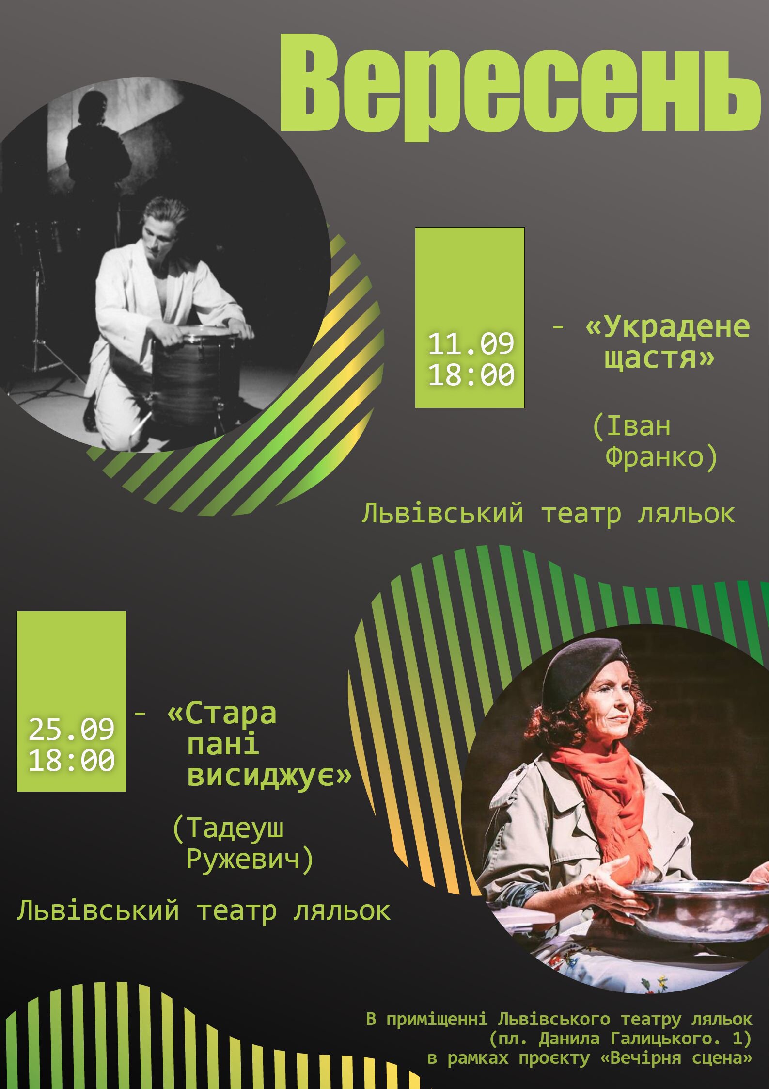Афіша на вересень 2022 - Театр у кошику копія