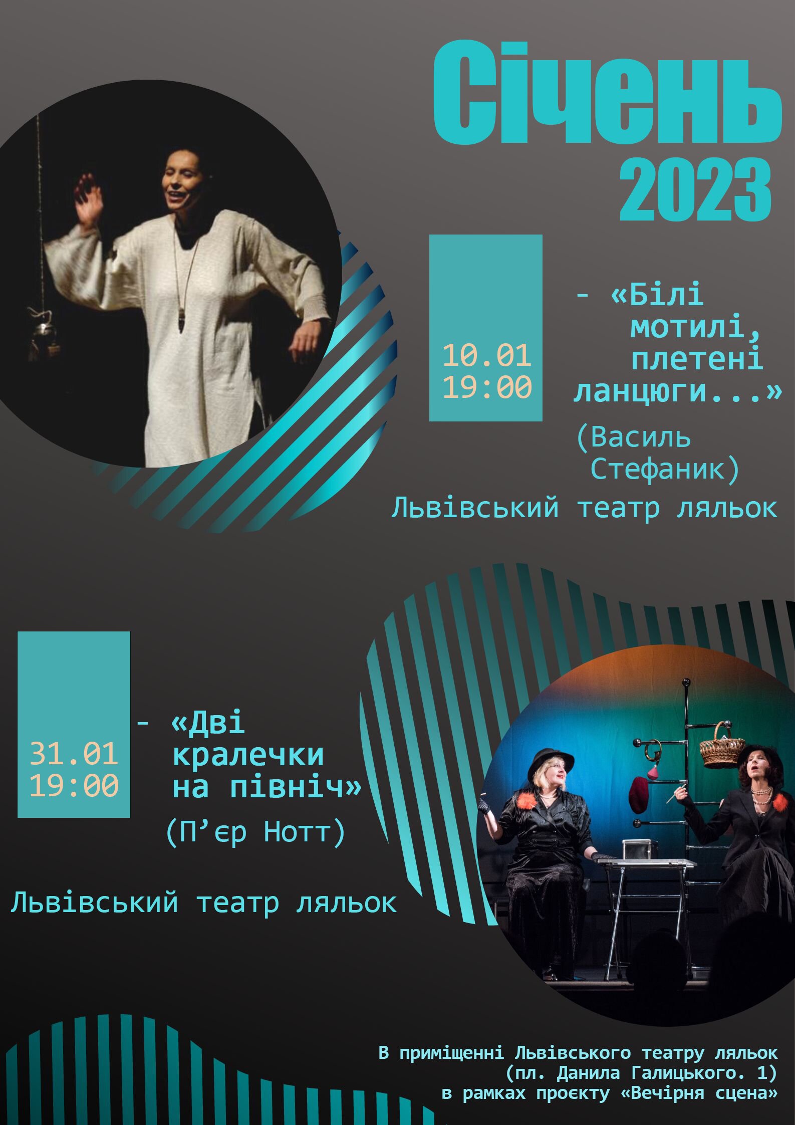 Афіша на січень 2023 - Театр у кошику